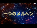 一つのメルヘン