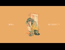 そこにいた君 / 可不 | 劇場アニメ『ルックバック』インスパイアソング