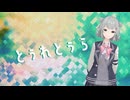 とぅれとぅら/小春六花