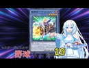 【WhiteCUL実況】マスターデュエルで野球をする女part19【遊戯王マスターデュエル】