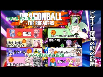 【DBTB】S7-6.5 おまけと告知【VOICEVOX実況】