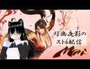 【スト6】シルバー帯の舞さんで遊びたい！(2025/02/22)のニコ生アーカイブ