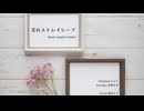 劣れストレイシープ -more water remix- / 初音ミク