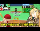 【パワポケ10 俺ペナ】170キロ左腕クローザー奮闘記 ＃１１１【VOICEROID実況】