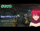 【MONSTER HUNTER WILDS】[BETA]#END