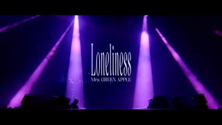 Mrs. GREEN APPLE – Loneliness【LIVE from “ゼンジン未到とヴェルトラウム〜銘銘編〜”】