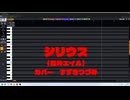 【すずきつづみ】シリウス【Voisonaカバー】