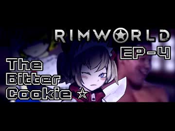 【Rimworld淫夢】The Bitter Cookie ☆ EP4