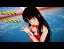 【MMD艦これ】バニー祥鳳でギミギミ　Gimme×Gimme