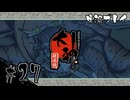 【初見プレイ】大神 絶景版｜その27 ＜里見八犬士 捜索編(笹部郷)＞【ネタバレ注意】