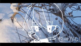 せーかい/重音テト
