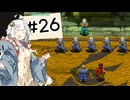 【アークⅢ】あかりとかりんのお宝蒐集録 #26【ソフトウェアトーク実況】