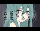 紫煙が熄えるfeat.初音ミク