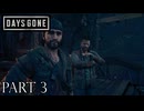 荒れ果てた世界を生き延びろ。【DAYS GONE実況part3】