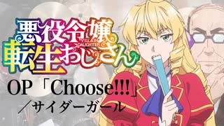 『悪役令嬢転生おじさん』 OP「Choose!!!」(サイダーガール) ドラム叩いてみた。/Akuyakureijyo tensei ojisan OP Choose!!! drum cover