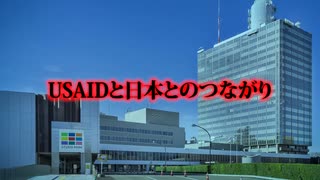 【 USAID 】　支援団体を装う犯罪組織、遂に死にます。 【 DS 】