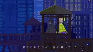 ナイトルール　歌ってみたyon