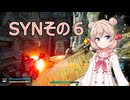 【SYNDUALITY】ドリフターなシュオちゃん 06