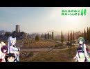 【WOT】東北三姉妹は戦車が大好き４９【Voiceroid実況】ハンブラビ法典編