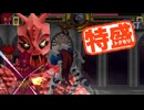 【MUGEN大祭】特盛りシングルトーナメント　Part338-A