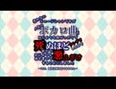 売れないミュージシャンですが人気のボカロ曲が同じような曲ばっかりで死ぬほどウンザリしたのであえて同じような曲を書いて悪ふざけすることにしました 〜なお、悪役令嬢は出てきません〜 / 初音ミク