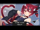 キャットダンス / 重音テトSV