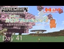 【カピバラハードコア８】製鉄所付きの村人増殖機の二階作り・其の弐。【41日目】