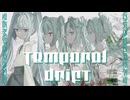 Temporal drift/kawauso feat.初音ミク