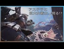 【字幕】Monster Hunter Wolrdで、世界をローアングルにする方法。