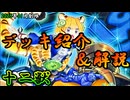 【遊戯王OCG】組もうぜ十二獣デッキ！展開、紹介、解説【2025年01月制限】