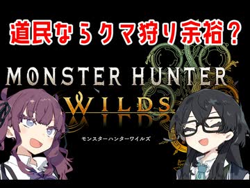 【MHWilds】老害ハンターが行くモンハンワイルズβテスト　終章【花梨・千冬実況】