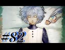 【初見実況】そうだ王様になろう part82【メタファー：リファンタジオ】