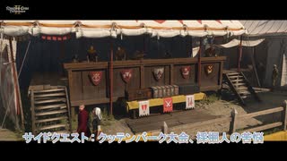 【キングダムカム･デリバランスⅡ】サイドクエスト : クッテンパーク大会、採堀人の苦悩 Part 45【ネタばれあり】