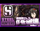 【Steel Hunters】最強の熊さん「Ursus」でβ版が簡単に無双できる件