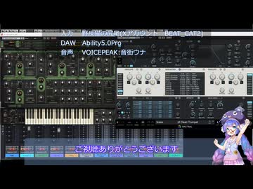 初級者DTMerの自作曲32　～自作コードで行こう05～