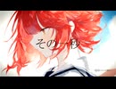 その一秒 スローモーション / 重音テトSV
