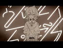 ウィングレス・エンゼル/歌ってみた[友愛数]