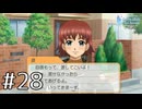 【ときメモGS2】黒歴史高校生だったアラサーが送る学園生活【実況】#28