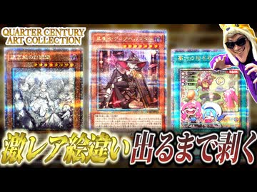 アートコレクションで激レアの絵違いカードを必ず引く決闘者