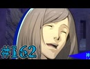 【初見実況】影時間、ふたたび　Part162【ペルソナ3リロード】