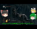 【ゆっくり実況】現地調達で挑むDARK SOULS　その７【ゆっくり早苗のゲーム日記】