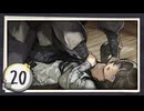 実況 ◇ 飢えた子羊 ◇ 第20幕