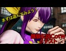 餓狼伝説CotWが流行ってほしい勢のオープンβテスト【VOICEVOX実況】