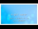 night saver-らむねどっとこむ/伊神海月