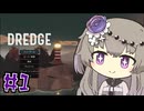 DREDGEやるよ　Part1　【VOICEVOX実況プレイ】
