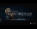 【映画みたいなホラーゲーム】♯5「MAN OF MEDAN」をプレイしてみた【初実況】