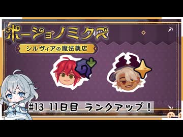 #13【お店始めました！】ポーショノミクス実況してみました