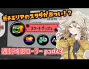 【スプラトゥーン3】週刊埼玉ローラーpart49