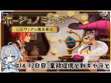 #14【お店始めました！】ポーショノミクス実況してみました