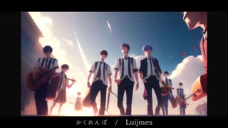 かくれんぼ / luijmes (self cover)